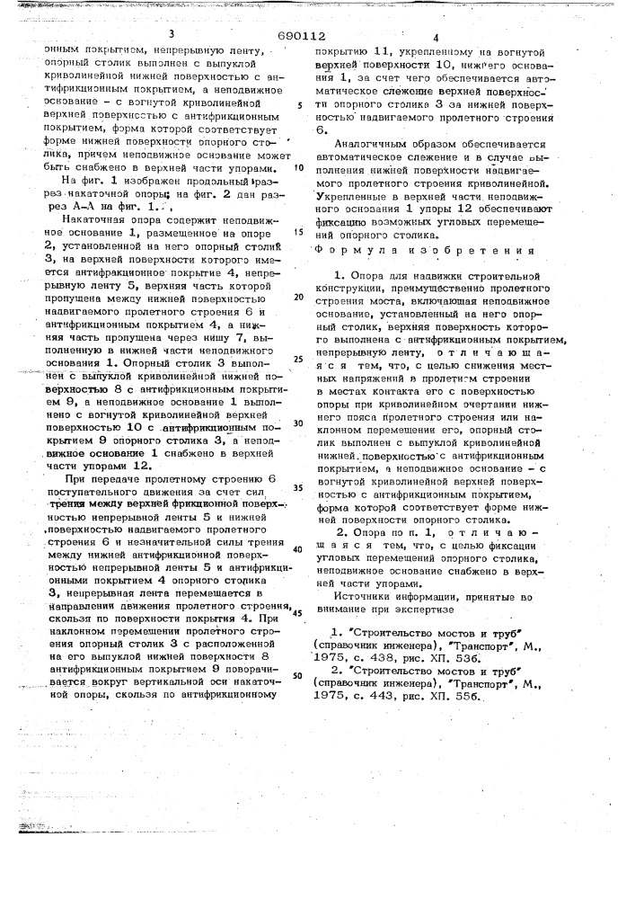 Опора для надвижки строительной конструкции (патент 690112)