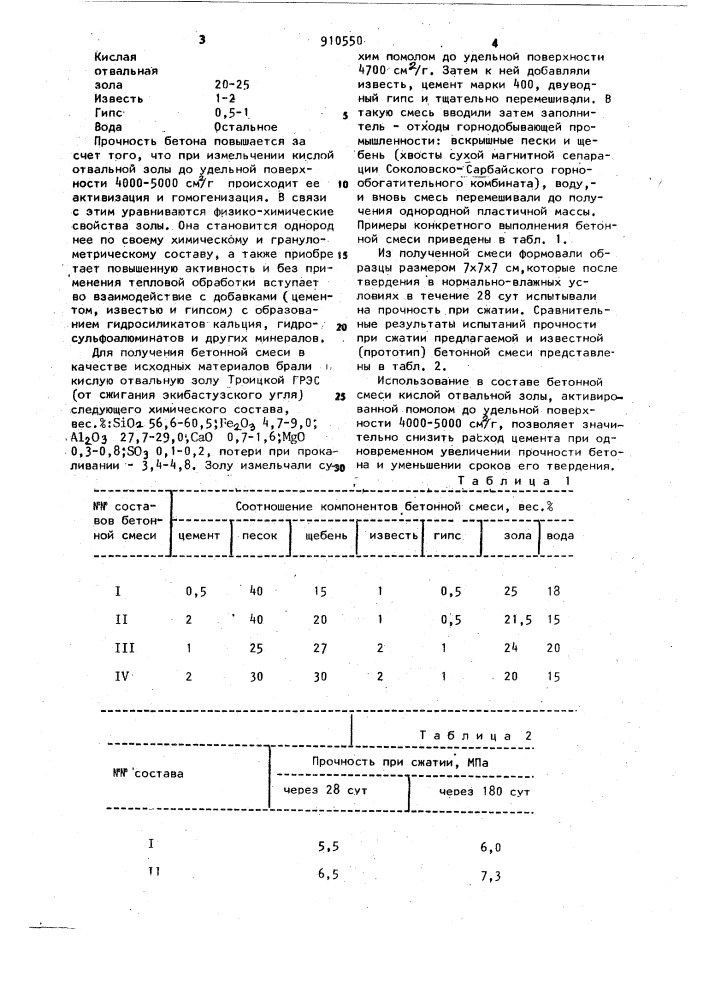 Бетонная смесь для закладки горных выработок (патент 910550)