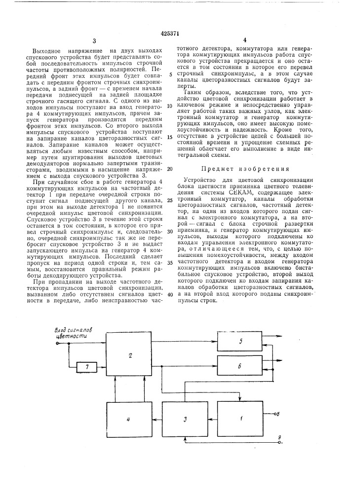 Патент ссср  425371 (патент 425371)