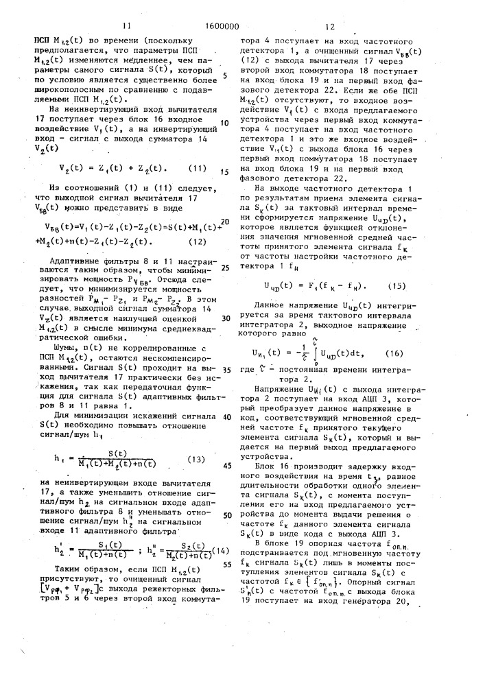 Устройство для приема сигналов с частотно-фазовой модуляцией (патент 1600000)