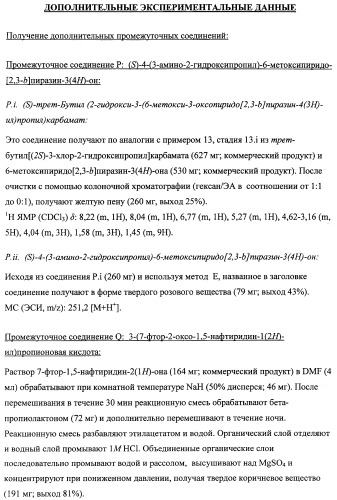 Поизводные оксазолидинона (патент 2501799)