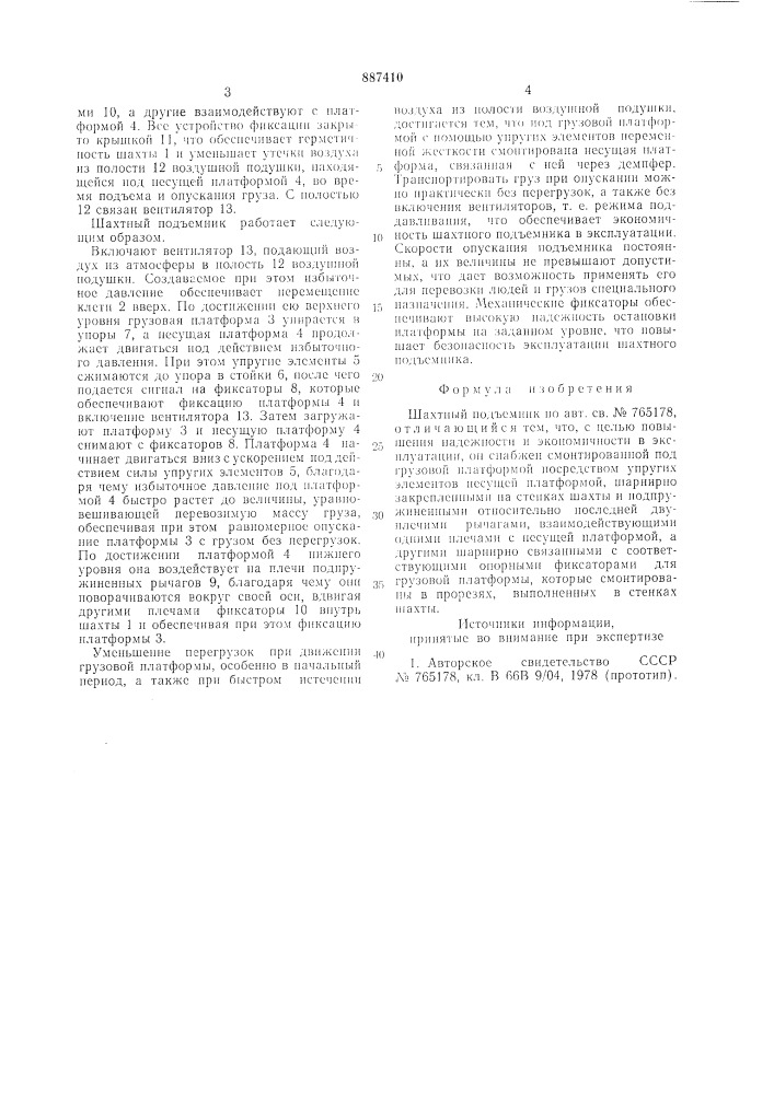 Шахтный подъемник (патент 887410)