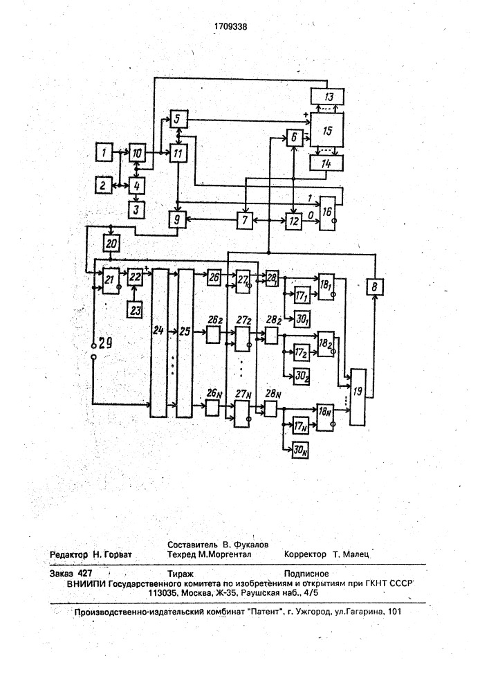 Устройство для моделирования систем массового обслуживания (патент 1709338)