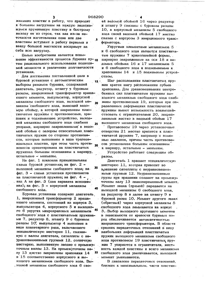 Буровая установка с автоматическим выбором режимов бурения (патент 968290)