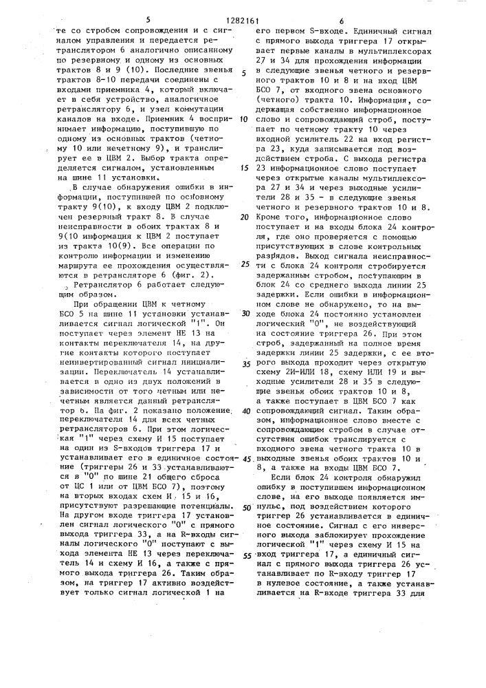 Устройство для программного управления технологическими процессами (патент 1282161)