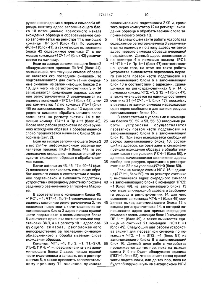 Устройство для реализации подстановок (патент 1741147)