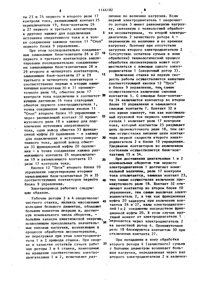 Электропривод переменного тока (патент 1144182)