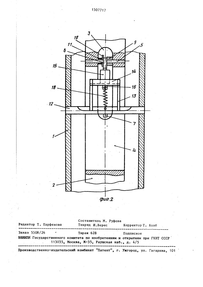 Механизм фиксации положения захватных органов (патент 1507717)