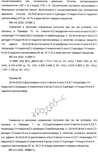 Производные пирроло[3,2-c]пиридин-4-он 2-индолинона в качестве ингибиторов протеинкиназы (патент 2410387)