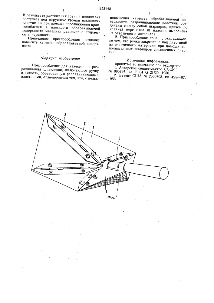 Приспособление для нанесения и разравнивания шпаклевки (патент 953148)