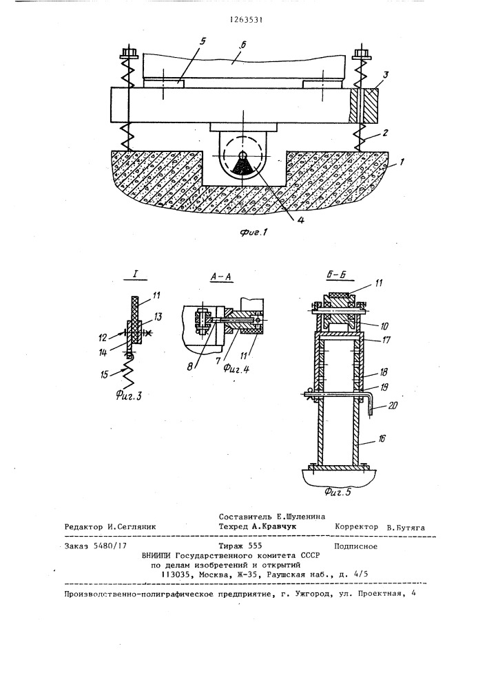 Устройство для уплотнения изделий из бетонных смесей (патент 1263531)