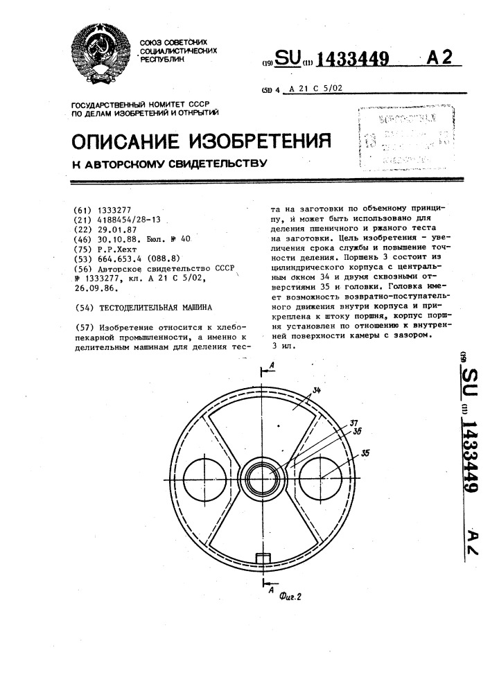 Тестоделительная машина (патент 1433449)