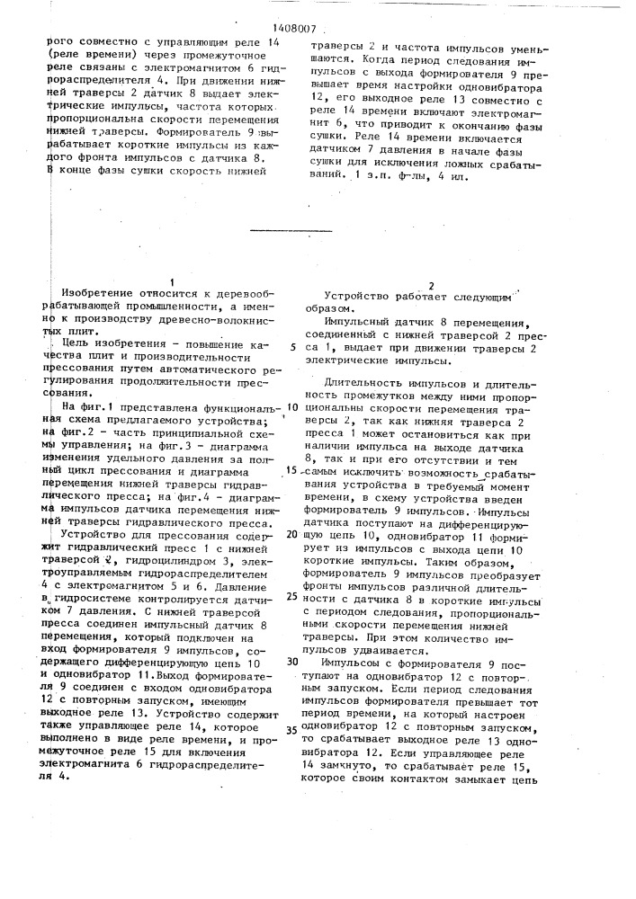 Устройство для прессования древесно-волокнистых плит мокрого способа производства (патент 1408007)