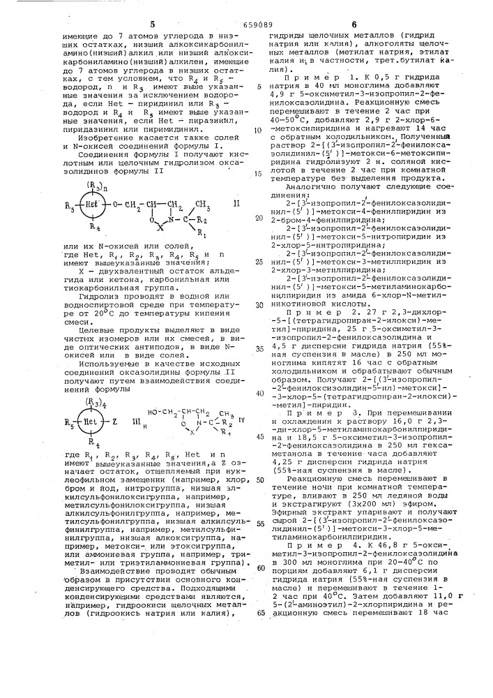 Способ получения производных 2-окси-3-аминопропана или их - окисей или солей (патент 659089)