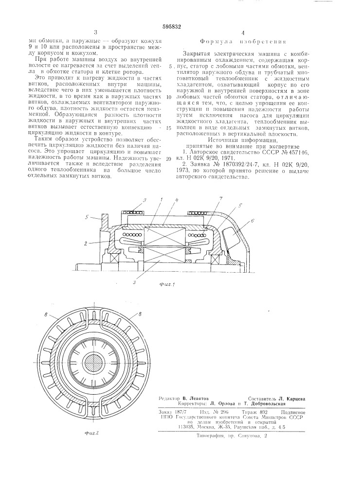 Закрытая электрическая машина (патент 595832)