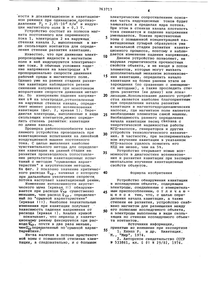 Устройство обнаружения кавитации (патент 763717)