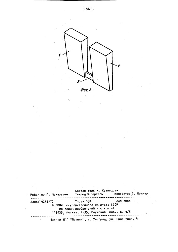 Коллектор электрической машины (патент 978250)