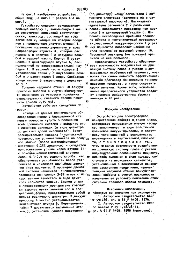 Устройство для электрофореза лекарственных веществ в ткани глаза (патент 995783)