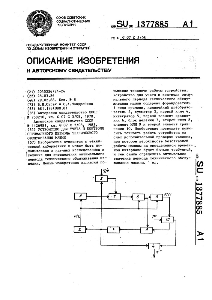 Устройство для учета и контроля оптимального периода технического обслуживания машин (патент 1377885)