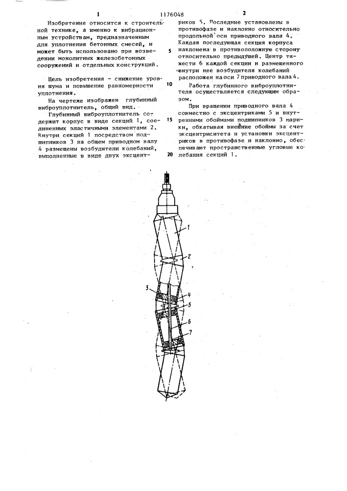 Глубинный виброуплотнитель (патент 1176048)