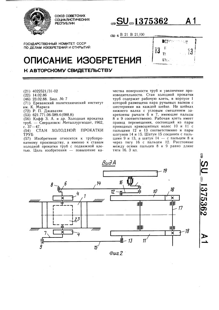 Стан холодной прокатки труб (патент 1375362)