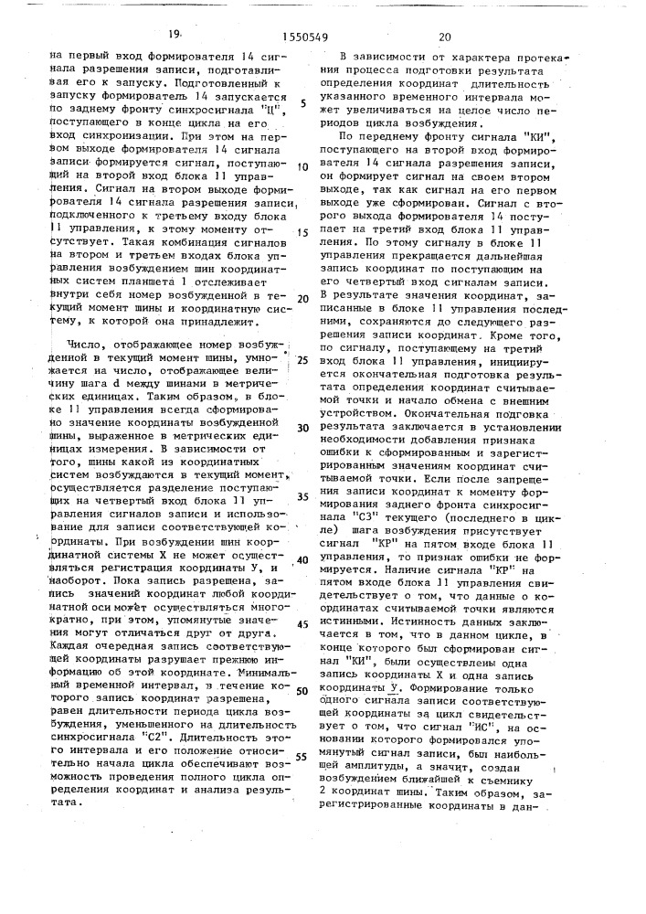 Устройство для считывания графической информации (патент 1550549)