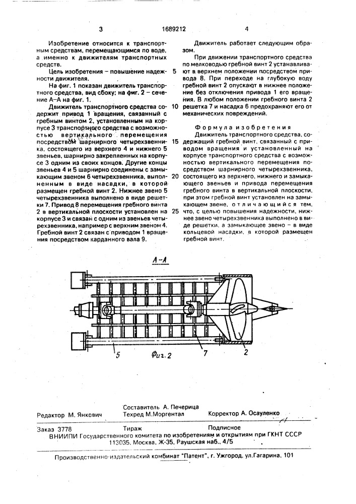 Движитель транспортного средства (патент 1689212)