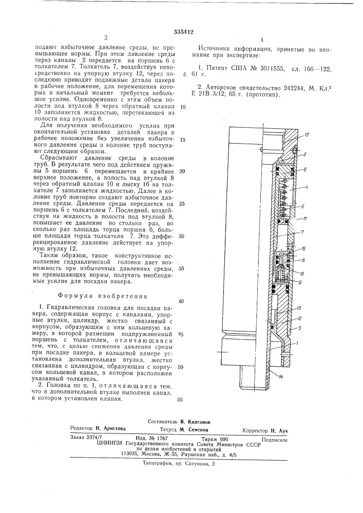 Гидравлическая головка (патент 535412)