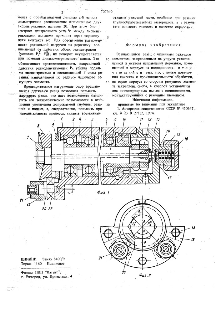 Вращающийся резец (патент 707696)