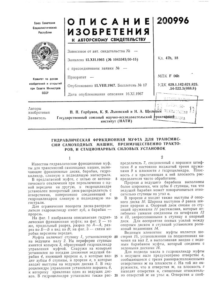 Патент ссср  200996 (патент 200996)