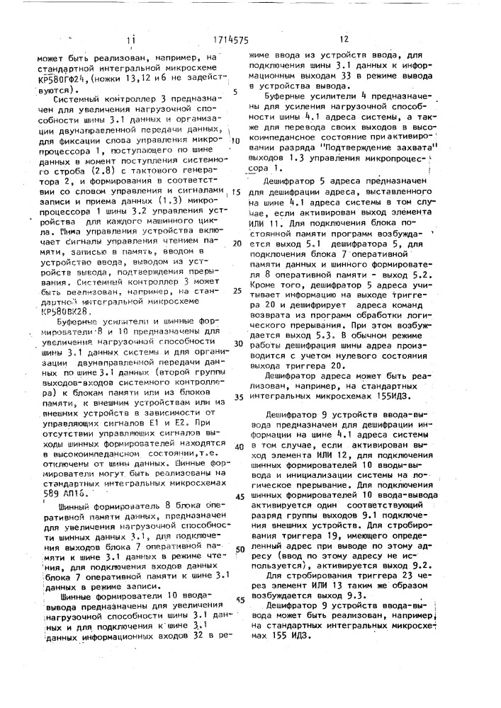 Устройство для программного управления технологическим оборудованием (патент 1714575)