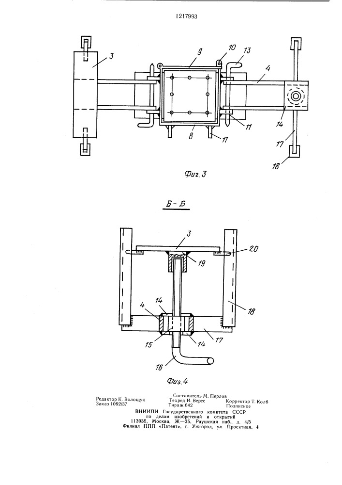 Инвентарное устройство для фиксации балочного ростверка на свае (патент 1217993)