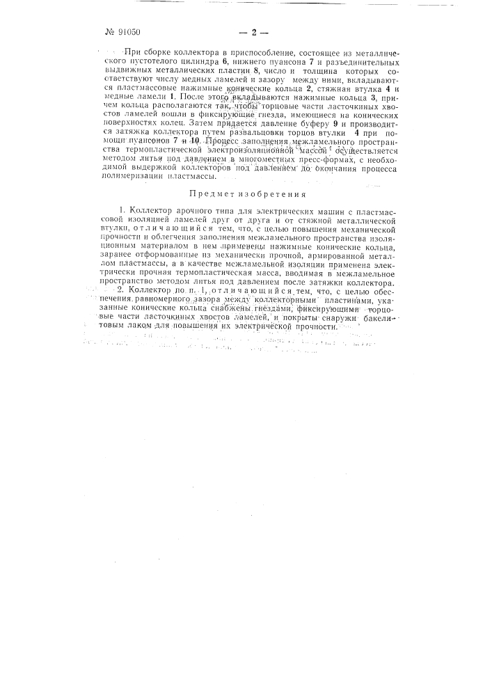 Коллектор арочного типа для электрических машин (патент 91050)