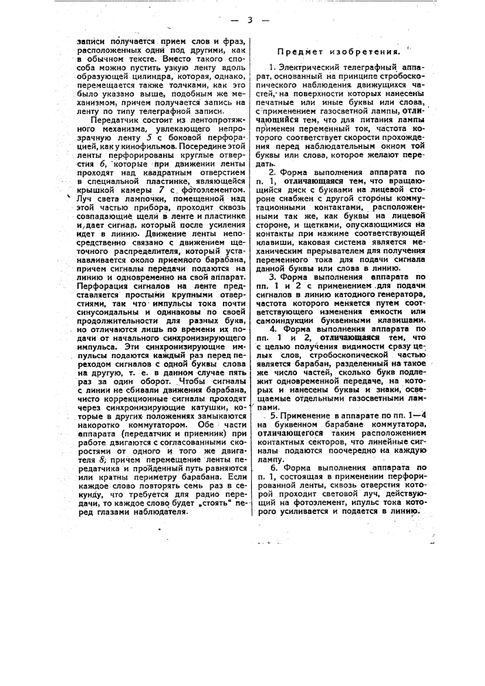 Электрический телеграфный аппарат (патент 33190)