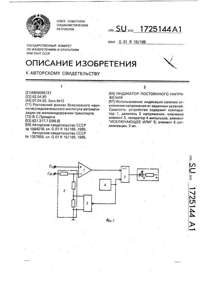 Индикатор постоянного напряжения (патент 1725144)