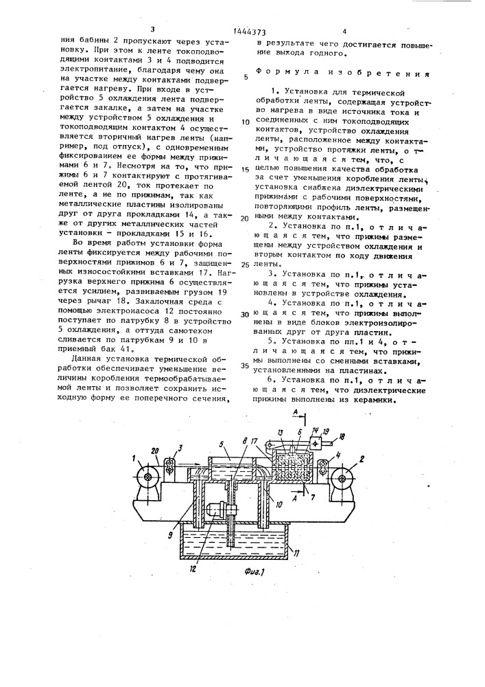 Установка для термической обработки ленты (патент 1444373)