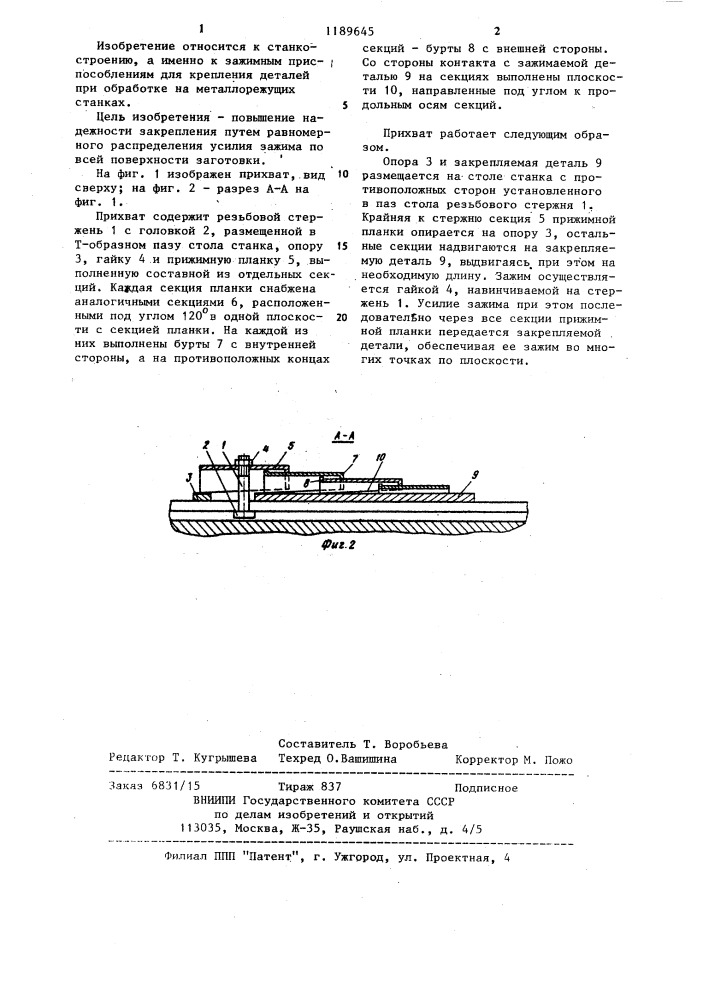 Прихват для закрепления деталей (патент 1189645)