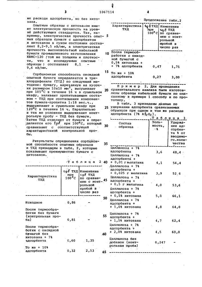 Способ изготовления электроизоляционных бумаги и картона (патент 1067114)