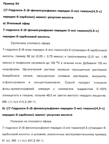 Соединения пирроло- и тиазолопиридина (варианты) и фармацевтическая композиция на их основе (патент 2461557)