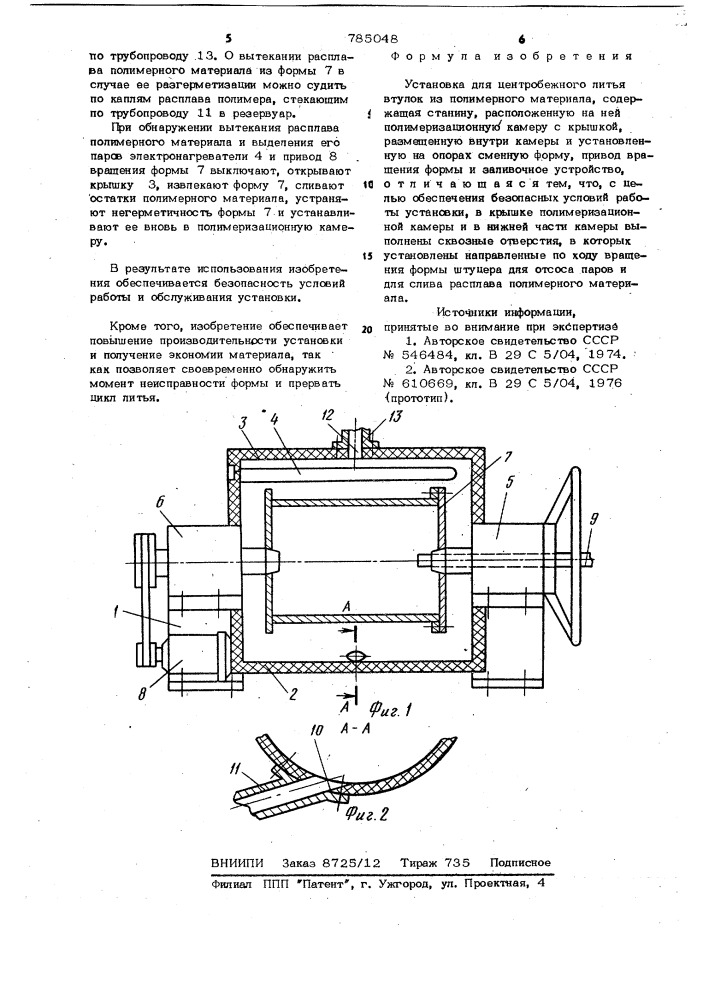 Установка для центробежного литья втулок из полимерного материала (патент 785048)