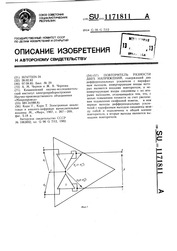 Повторитель разности двух напряжений (патент 1171811)