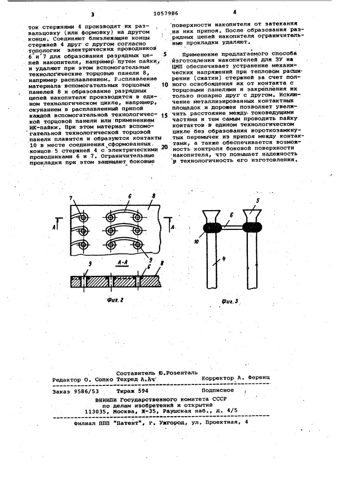 Способ изготовления накопителя для запоминающего устройства на цилиндрических магнитных пленках (патент 1057986)