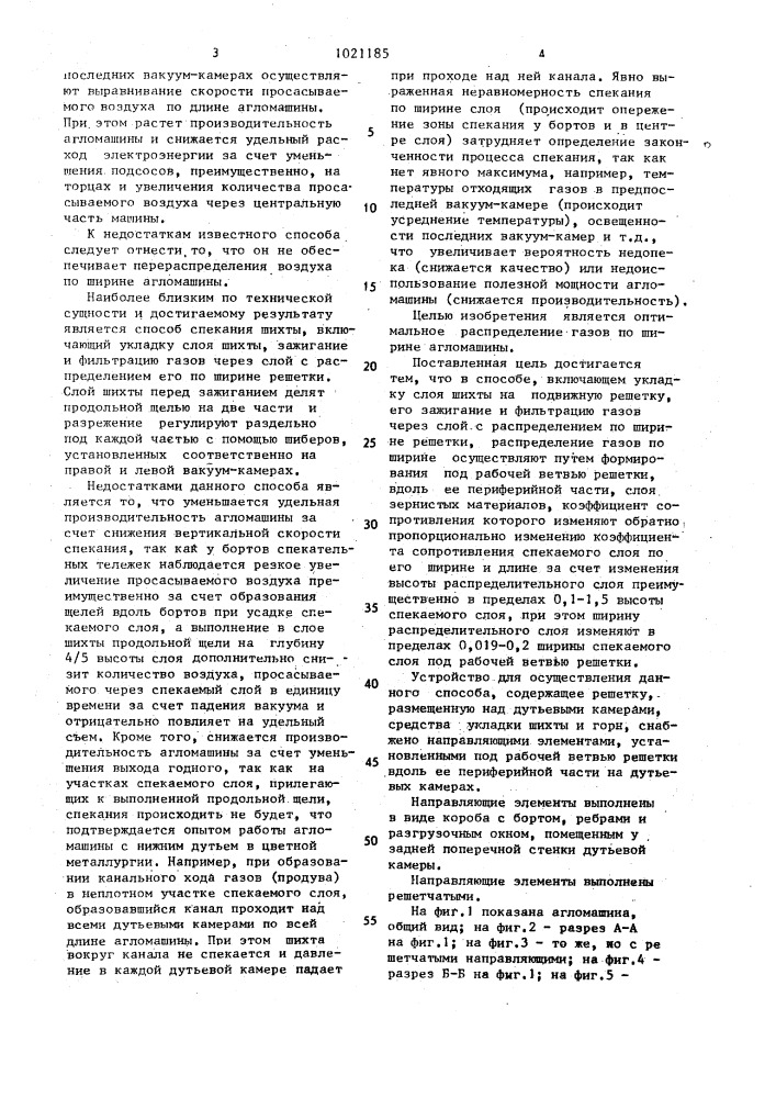 Способ спекания агломерата и устройство для его осуществления (патент 1021185)