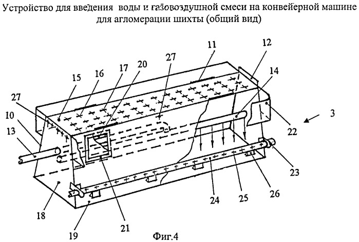 Конвейерная машина и устройство богомолова для агломерации шихты с применением воды и газовоздушной смеси (патент 2459171)