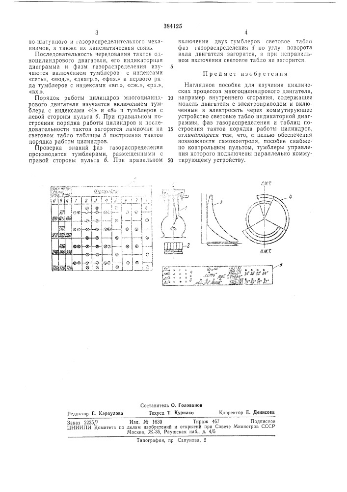 Всесоюзная (патент 384125)