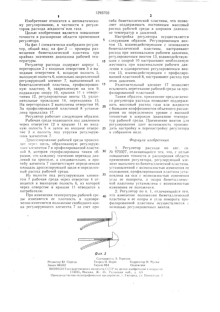 Регулятор расхода (патент 1293703)