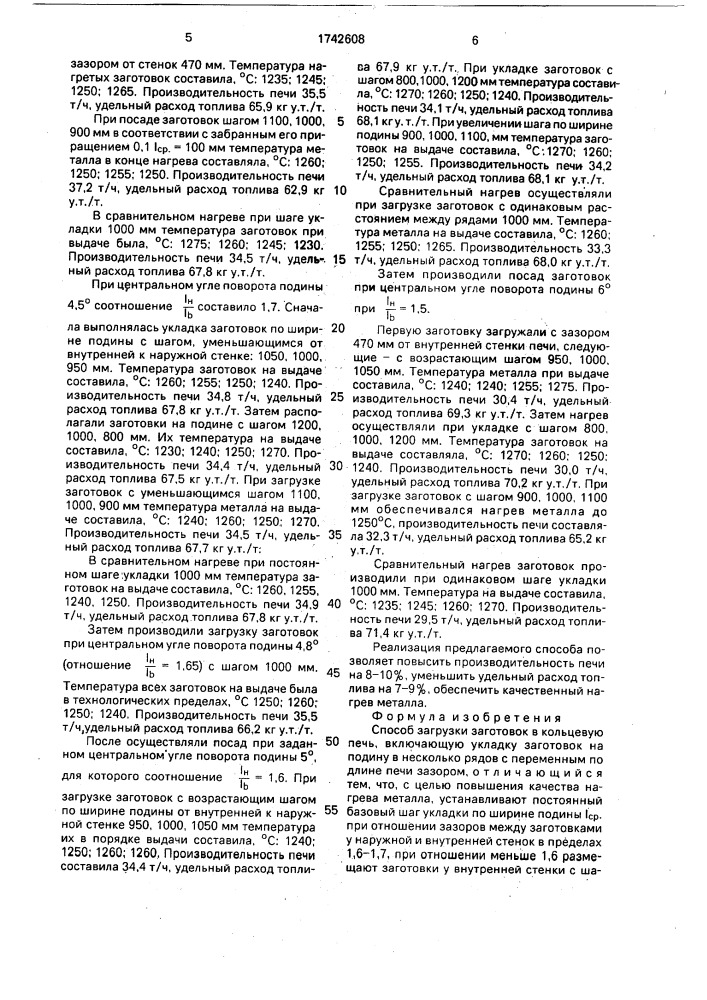 Способ загрузки заготовок в кольцевую печь (патент 1742608)