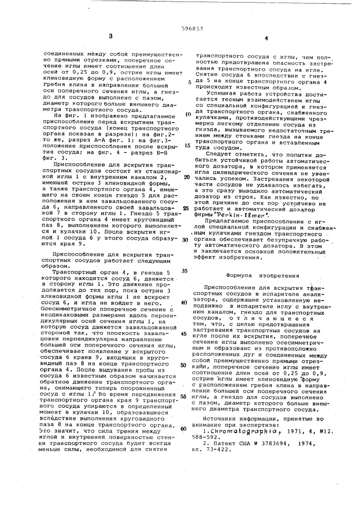 Приспособление для вскрытия транспортных сосудов (патент 596857)