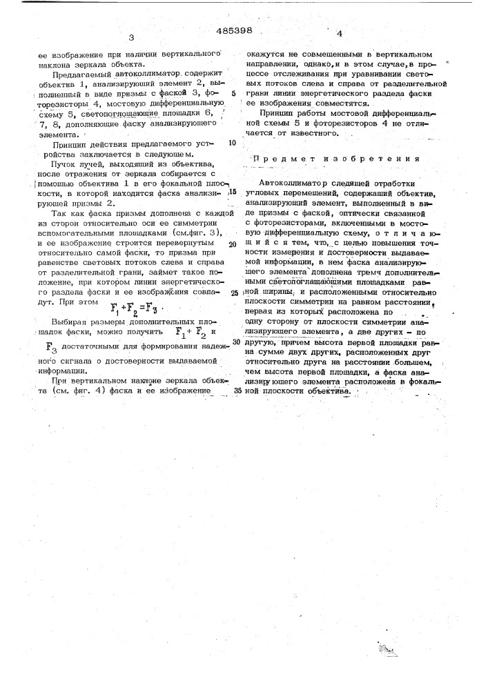 Автоколлиматор следящей отработки угловых перемещений (патент 485398)