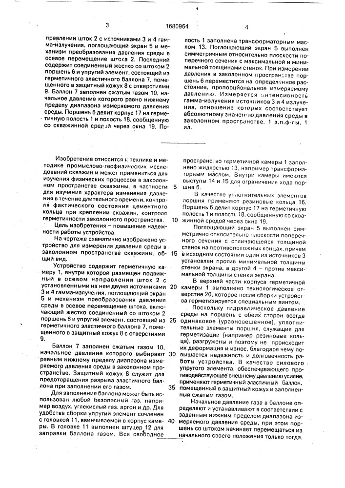 Устройство для измерения давления среды в заколонном пространстве скважины (патент 1680964)